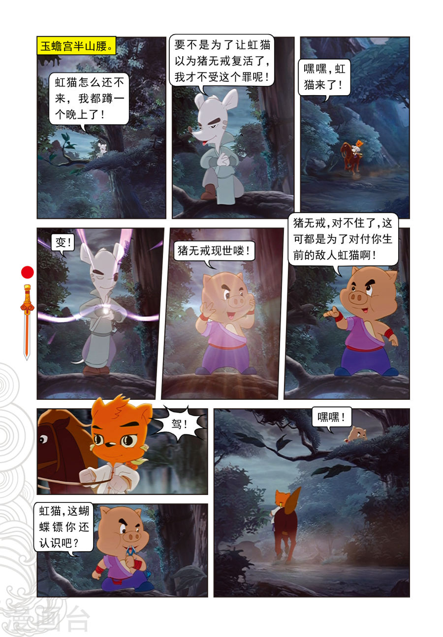 第4话误吞晶石-虹猫仗剑走天涯-虹猫蓝兔（第13张）